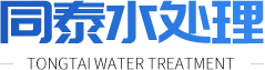 青州市同泰水處理設備有限公司logo